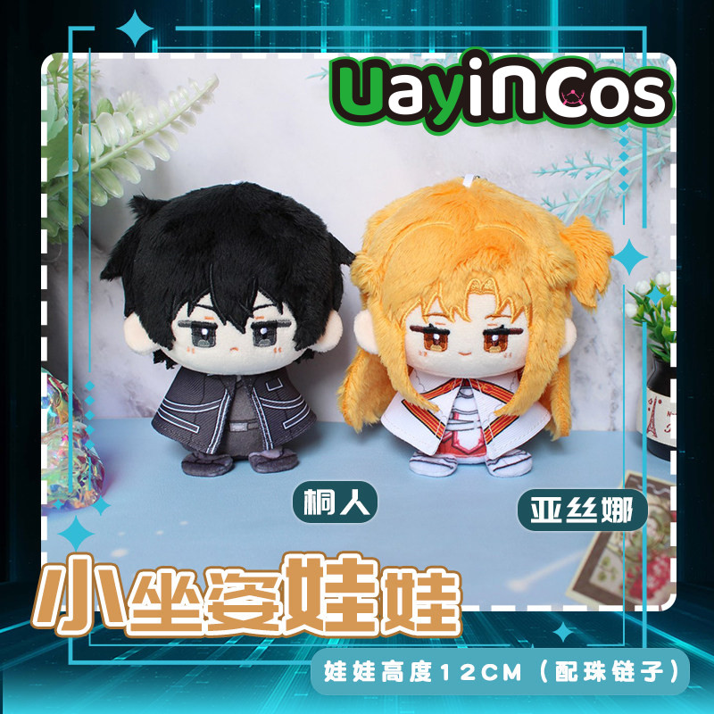 Kids Educational Online Free - ตุ๊กตาพวงกุญแจดาบศิลปะออนไลน์ คิริยะ คาซึโตะ ยูกิ อาสึนะ ของเล่นตุ๊กตาผ้า