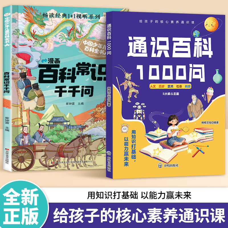 สารานุกรมความรู้ทั่วไป: 1000 ค - Kids Education Help บทวิจารณ์และราคา